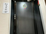 高木初