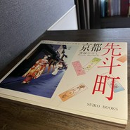 高木初