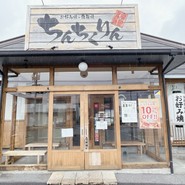 ちんちくりん 八木店