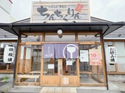 ちんちくりん 八木店