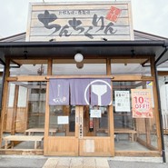ちんちくりん 八木店