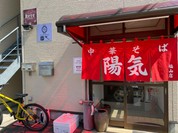 陽気 福山店