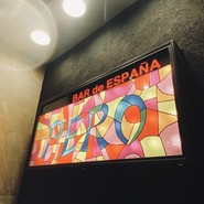 バル デ エスパーニャ ペロ