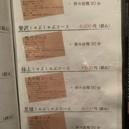 あごつゆしゃぶしゃぶ 山福