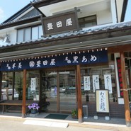 豊田屋菓子店