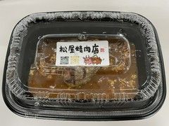ハンバーグ専門店 松屋精肉店