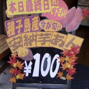 鯛きち 名掛丁店