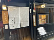 京のおうち割烹 ときをみ