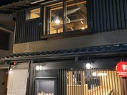 京のおうち割烹 ときをみ