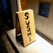 SUSHI BULLPEN ブルペン