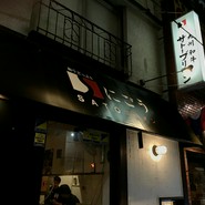 SATOブリアンにごう