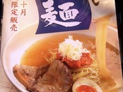 麺や六三六 垂水店