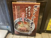 麺や六三六 垂水店