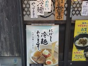 麺や六三六 垂水店