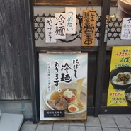 麺や六三六 垂水店