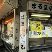 鯉とうなぎのまるます家 総本店