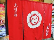 武州うどんあかねandみどりダイニング