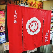 武州うどんあかねandみどりダイニング