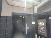 珈琲　池田屋