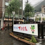 ゆあみ屋