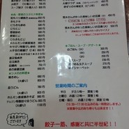 テムジンの餃子大名店