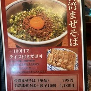 テムジンの餃子大名店