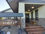 茶房 あずまや