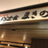 まきの センタープラザ店