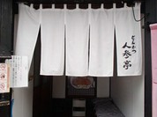 人参亭