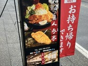 人参亭