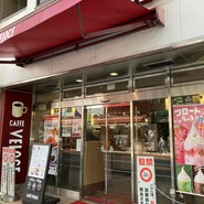 カフェ・ベローチェ 難波なんさん通り店