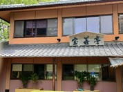 宝善亭