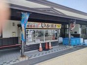 道の駅ふかうら かそせいか焼き村