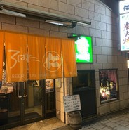 ろばた仁竹瓦横丁店