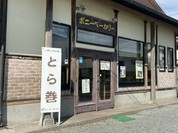 ポニーベーカリー