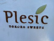 プルシック