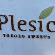 プルシック