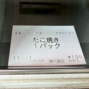 PAKU-PAKU