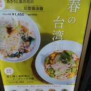 春水堂 代官山店
