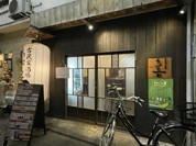古民家酒場 ちょいと一献