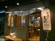 炉端酒場 ぎんぎん