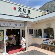 文明堂 名古屋工場売店