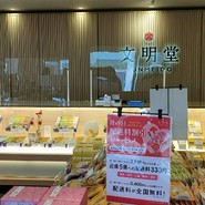 文明堂 名古屋工場売店