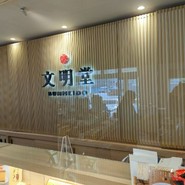 文明堂 名古屋工場売店