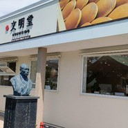 文明堂 名古屋工場売店