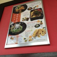 餃子の王将 福山松永店