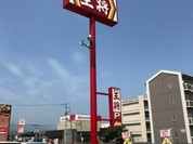 餃子の王将 福山松永店