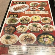 餃子の王将 福山松永店