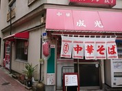 成光