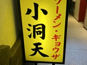 小洞天